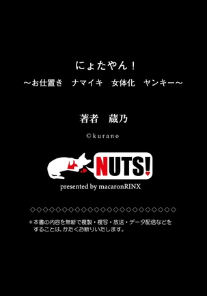 Nyotoyan! Oshioki Namaiki Nyotaika Yankee 3 Page #28