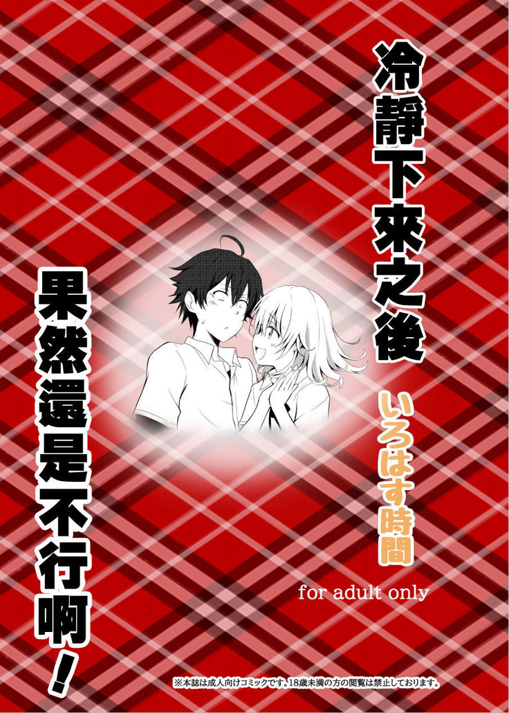 Irohasu Time