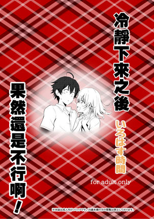 Irohasu Time Page #20