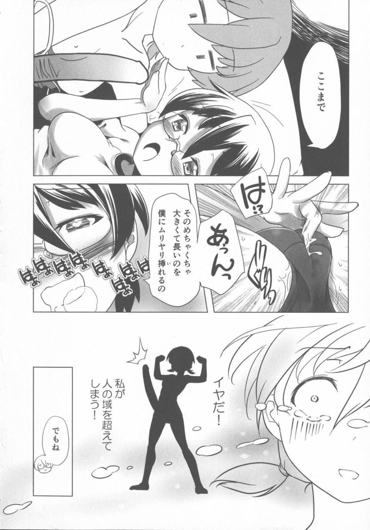 Sukusui to Bulma de Hentai suru Futago-tachi!!