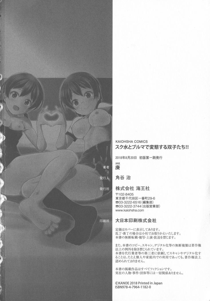 Sukusui to Bulma de Hentai suru Futago-tachi!!