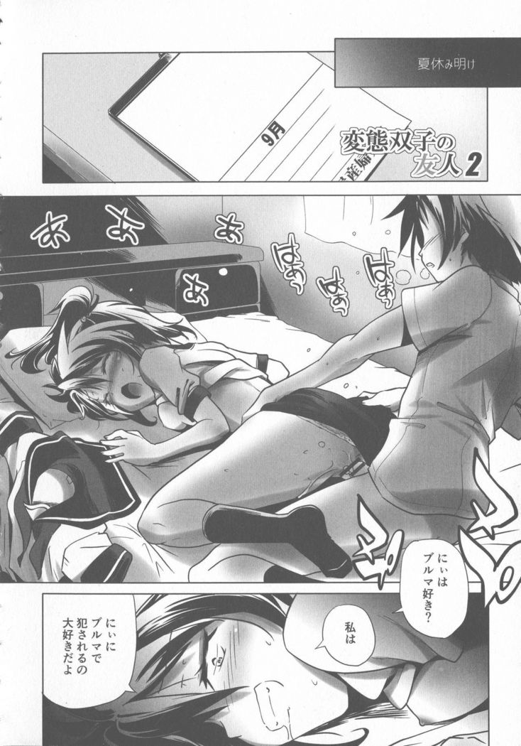 Sukusui to Bulma de Hentai suru Futago-tachi!!