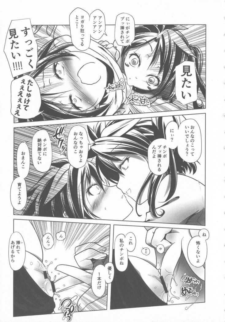Sukusui to Bulma de Hentai suru Futago-tachi!!