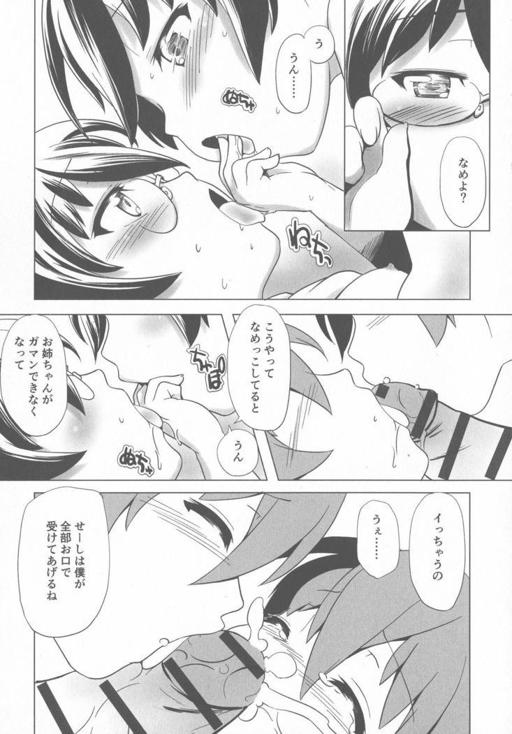Sukusui to Bulma de Hentai suru Futago-tachi!!