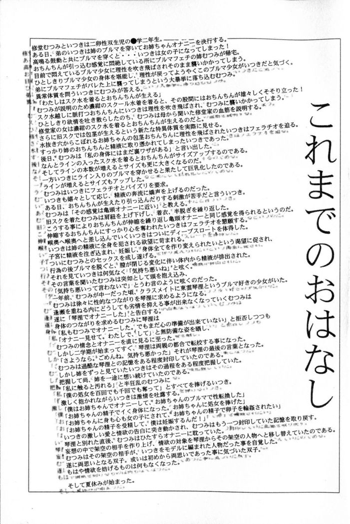 Sukusui to Bulma de Hentai suru Futago-tachi!!