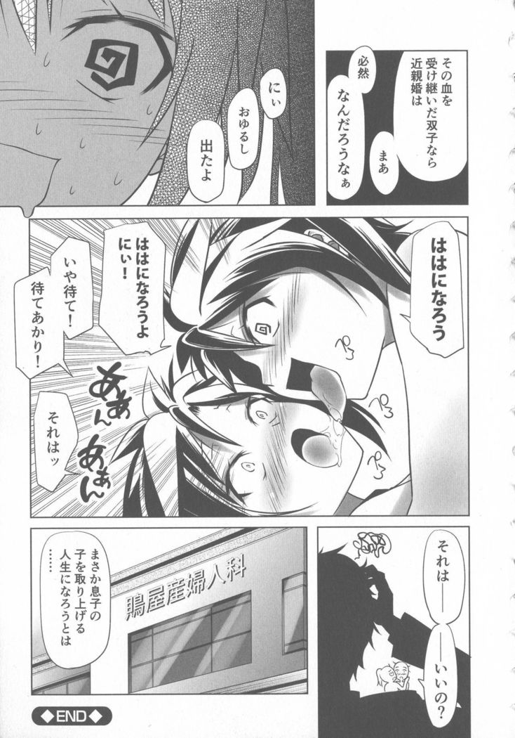 Sukusui to Bulma de Hentai suru Futago-tachi!!