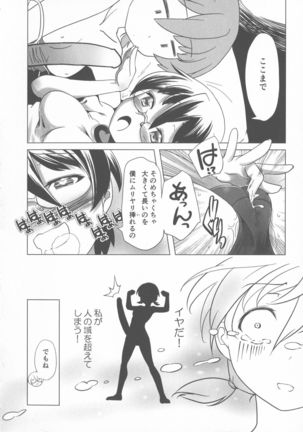 Sukusui to Bulma de Hentai suru Futago-tachi!! Page #32
