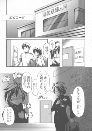 Sukusui to Bulma de Hentai suru Futago-tachi!! Page #211