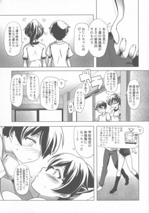 Sukusui to Bulma de Hentai suru Futago-tachi!! Page #84