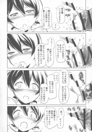 Sukusui to Bulma de Hentai suru Futago-tachi!! Page #134