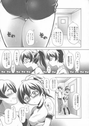 Sukusui to Bulma de Hentai suru Futago-tachi!! Page #77