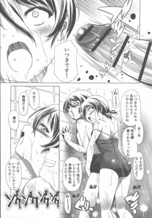 Sukusui to Bulma de Hentai suru Futago-tachi!! Page #21