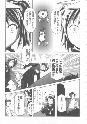 Sukusui to Bulma de Hentai suru Futago-tachi!! Page #215