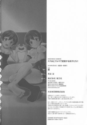 Sukusui to Bulma de Hentai suru Futago-tachi!! Page #228