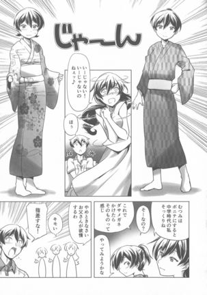 Sukusui to Bulma de Hentai suru Futago-tachi!! Page #95