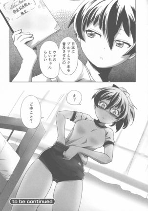 Sukusui to Bulma de Hentai suru Futago-tachi!! Page #67