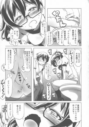 Sukusui to Bulma de Hentai suru Futago-tachi!! Page #79