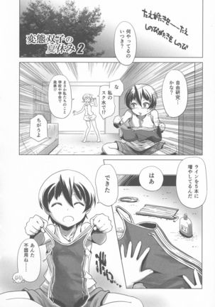 Sukusui to Bulma de Hentai suru Futago-tachi!! Page #26