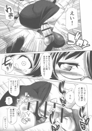 Sukusui to Bulma de Hentai suru Futago-tachi!! Page #41