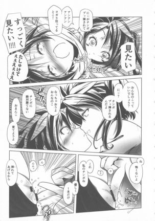 Sukusui to Bulma de Hentai suru Futago-tachi!! Page #185