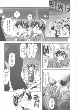Sukusui to Bulma de Hentai suru Futago-tachi!! Page #97