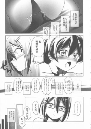 Sukusui to Bulma de Hentai suru Futago-tachi!! Page #203