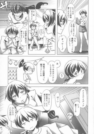 Sukusui to Bulma de Hentai suru Futago-tachi!! Page #94