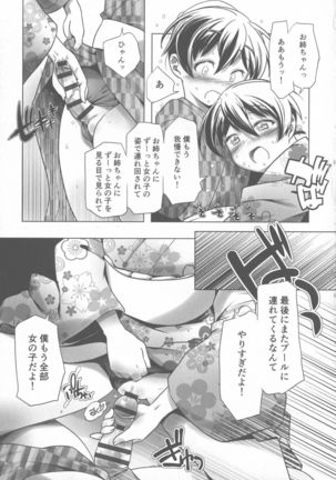 Sukusui to Bulma de Hentai suru Futago-tachi!! Page #101