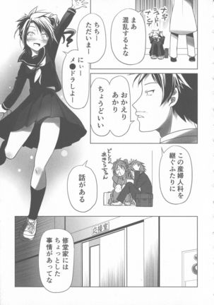 Sukusui to Bulma de Hentai suru Futago-tachi!! Page #213