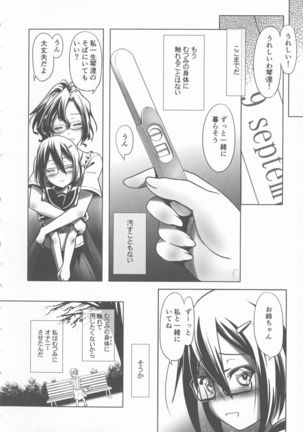 Sukusui to Bulma de Hentai suru Futago-tachi!! Page #206