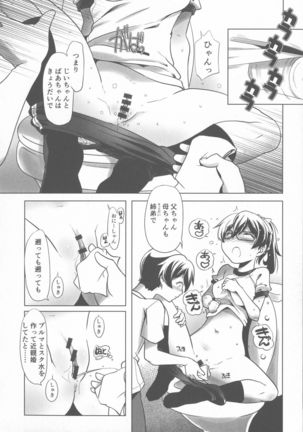 Sukusui to Bulma de Hentai suru Futago-tachi!! Page #82