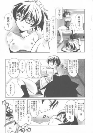 Sukusui to Bulma de Hentai suru Futago-tachi!! Page #59