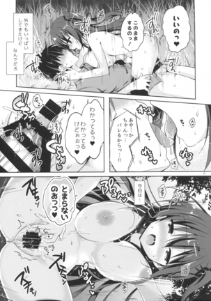 優等生 綾香のウラオモテ 1.5 Page #12