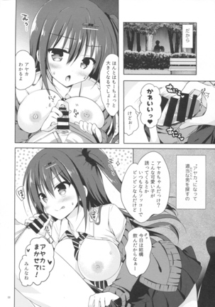 優等生 綾香のウラオモテ 1.5 Page #7