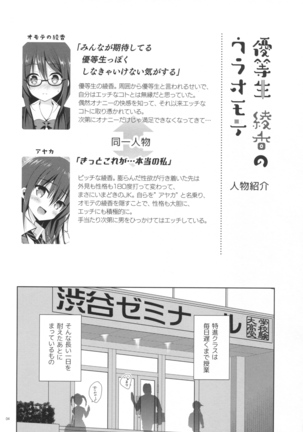 優等生 綾香のウラオモテ 1.5 - Page 3