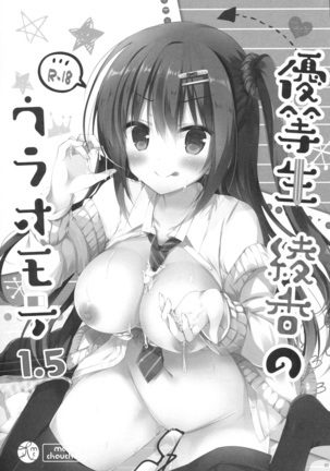 優等生 綾香のウラオモテ 1.5 Page #2