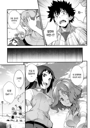 Koushoku Houran Page #6