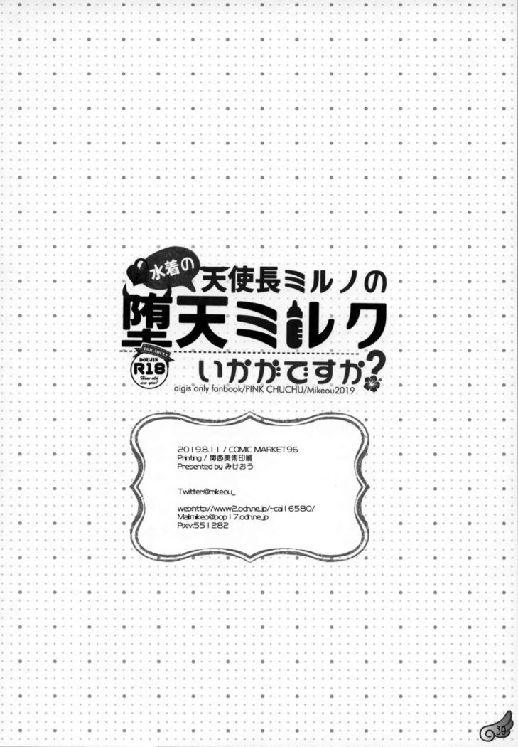 Mizugi no Tenshichou Miruno no Daten Milk Ikaga desu ka?