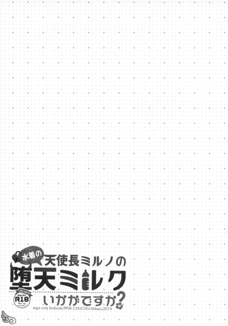 Mizugi no Tenshichou Miruno no Daten Milk Ikaga desu ka?