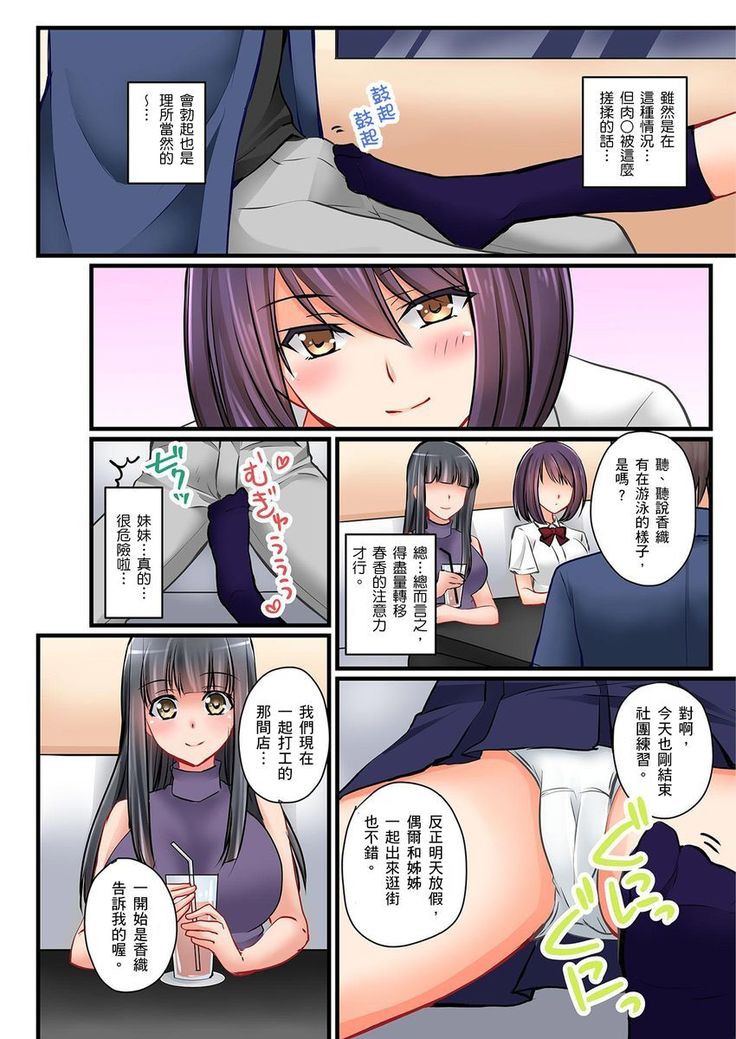 Kanojo no Imoto | 女友之妹 Ch.1-7