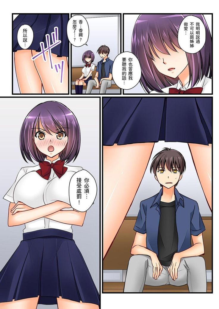 Kanojo no Imoto | 女友之妹 Ch.1-7