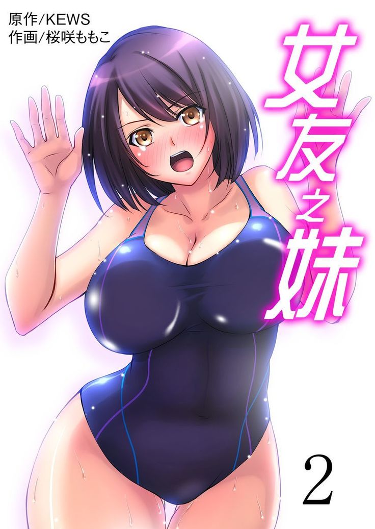 Kanojo no Imoto | 女友之妹 Ch.1-7