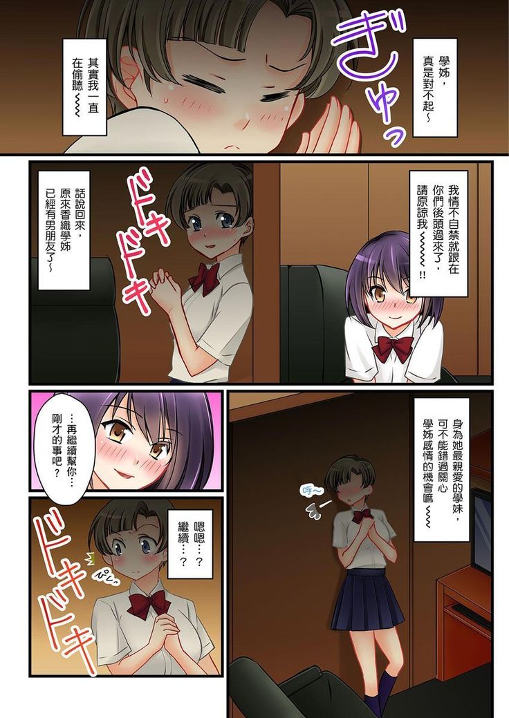Kanojo no Imoto | 女友之妹 Ch.1-7