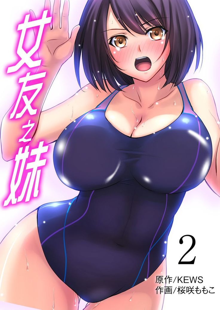 Kanojo no Imoto | 女友之妹 Ch.1-7