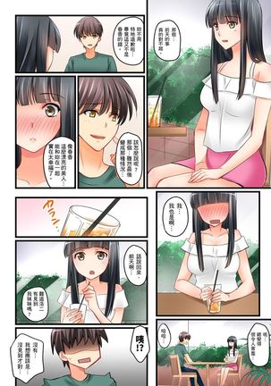 Kanojo no Imoto | 女友之妹 Ch.1-7 Page #80