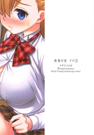 Hatsujou no Mi Mana 1  | 發情果實瑪娜 1 Page #31