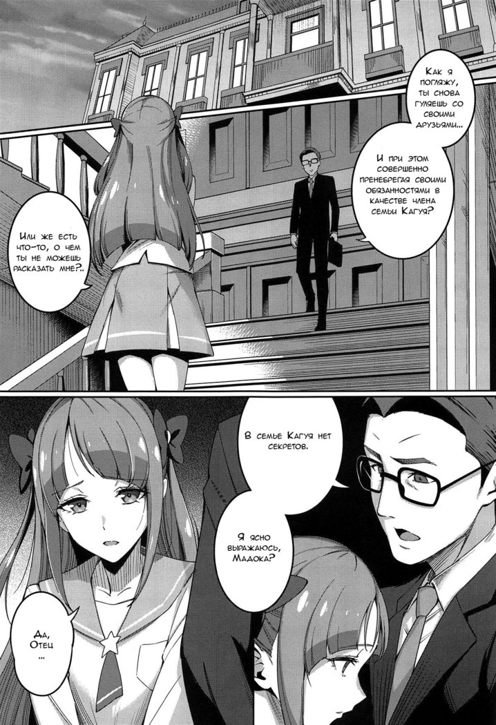 Kakushigoto nante Nakatta | Это не было секретом