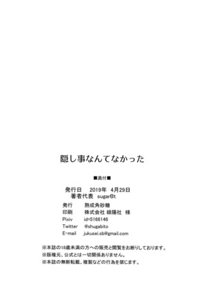 Kakushigoto nante Nakatta | Это не было секретом Page #19