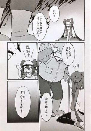 メイたんとやまおとこ - Page 4