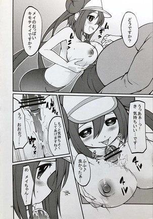 メイたんとやまおとこ Page #9